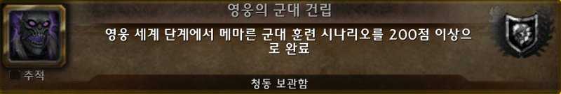 와우 군단 리믹스 총정리 - 하는 방법, 특징, 파밍하기, 보상 등_38.png