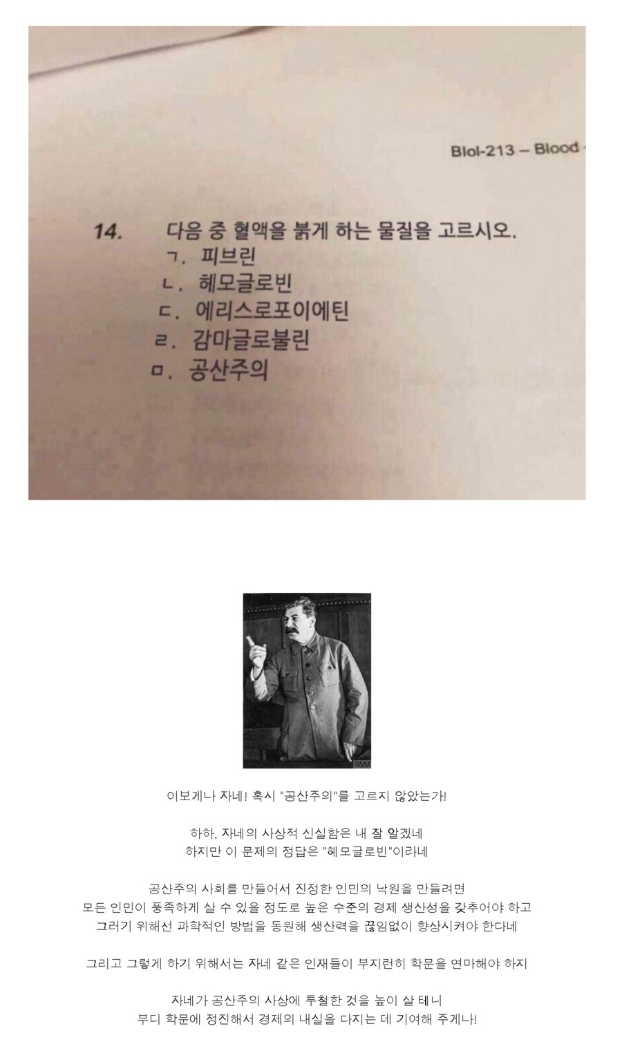 다음 중 혈액을 붉게 만드는 물질을 고르시오_1.png
