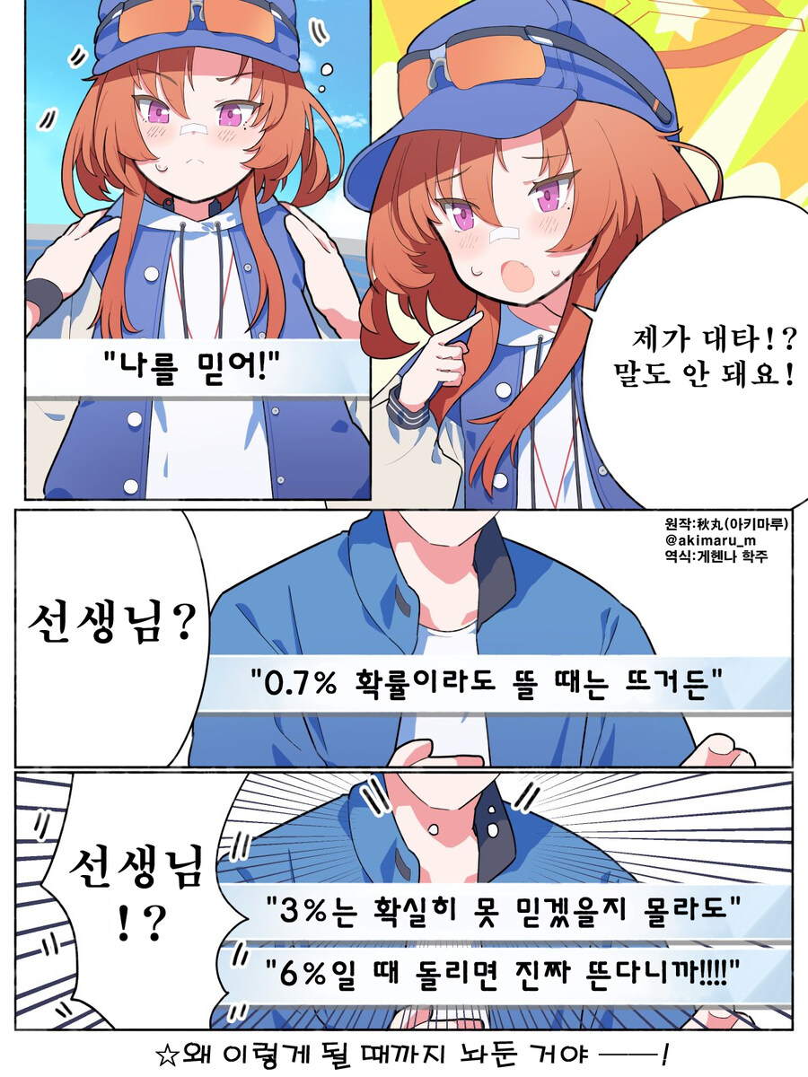 블루아카) 번역) 무게 10kg와 가챠 10연챠의 상관관계_2.jpg