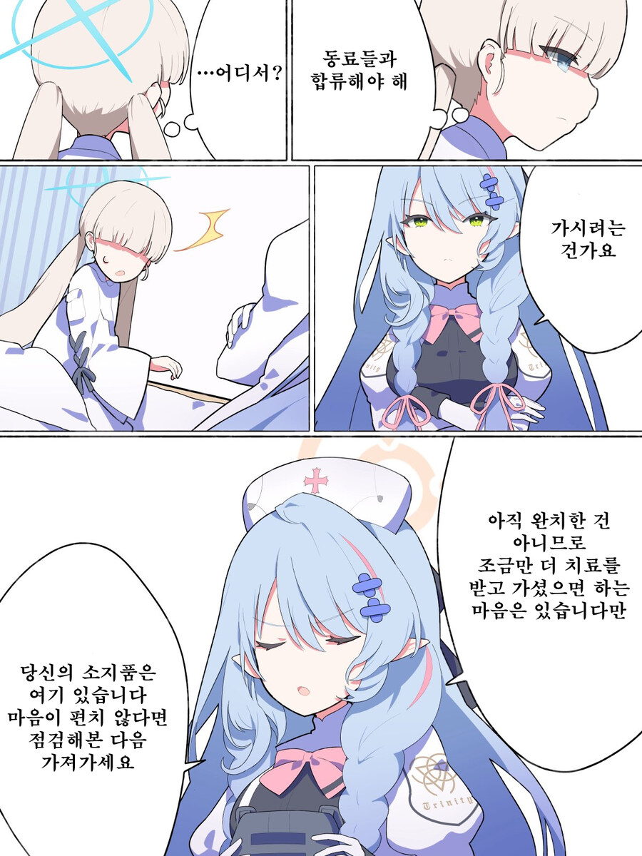 번역) 아리우스 모브가 트리니티에서 적응하는 이야기 1_3.jpg