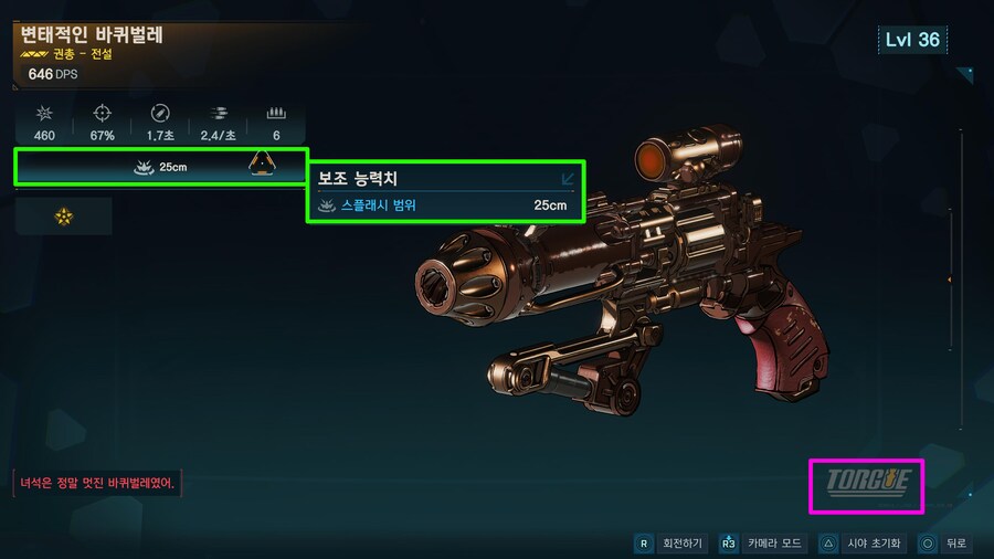 팁!) 엔드 파밍시 필수로 알아 두어야 할 디테일!(숨겨진 능력치!)_6.png