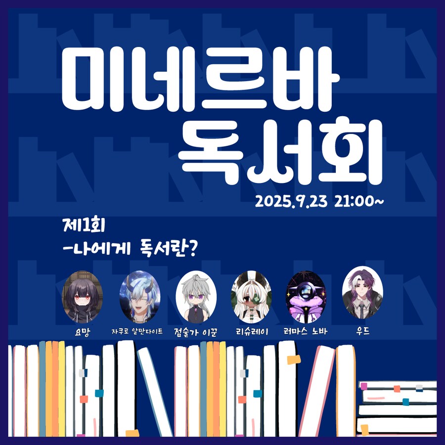 제1회 미네르바 독서회 안내_1.png