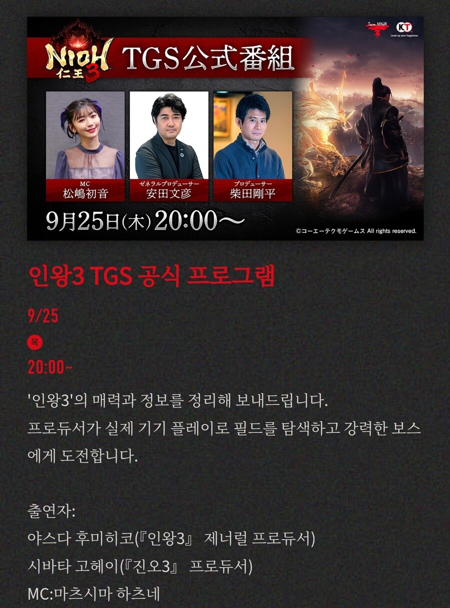도쿄게임쇼 2025 인왕3 공식 생방송 일정_2.jpg