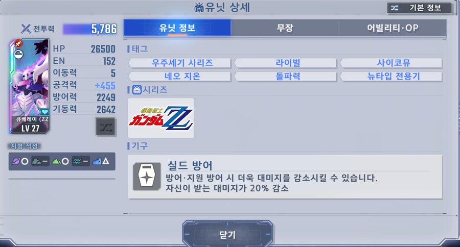 저스티스 건담 태그가 어떻게되요?큐베레이 중심 어떻게 구성되요? 사이코뮤, 돌파력_1.png