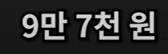 유튜브) 사이퍼즈 오프라인 행사가서 약 80만원 쓰고 온 스트리머_72.png