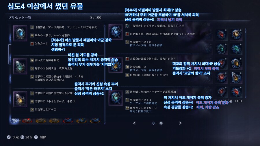 깊은 밤에서 썼던 복수자 심도 유물 세팅입니다_4.png