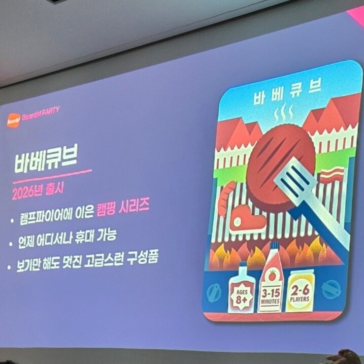 [보드엠] 보드엠 파티 신작발표 리스트_8.jpg