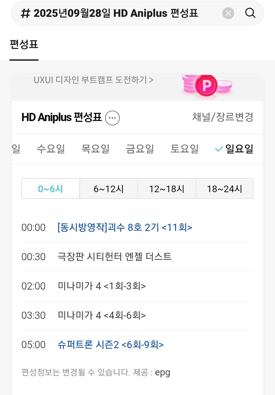 애니플러스) 9월 28일 새벽 12시30분 극장판 시티헌터 엔젤 더스트 방영예정_2.jpg