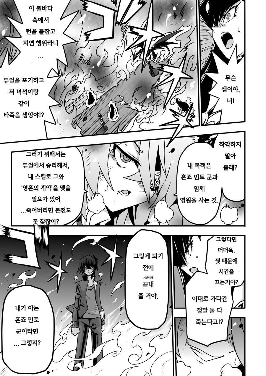 번역) 아가씨 듀얼리스트 8-21_1.jpg