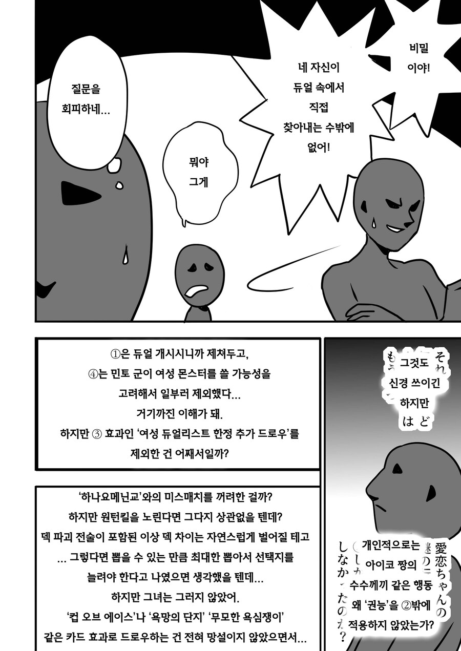 번역) 아가씨 듀얼리스트 8-21_6.jpg