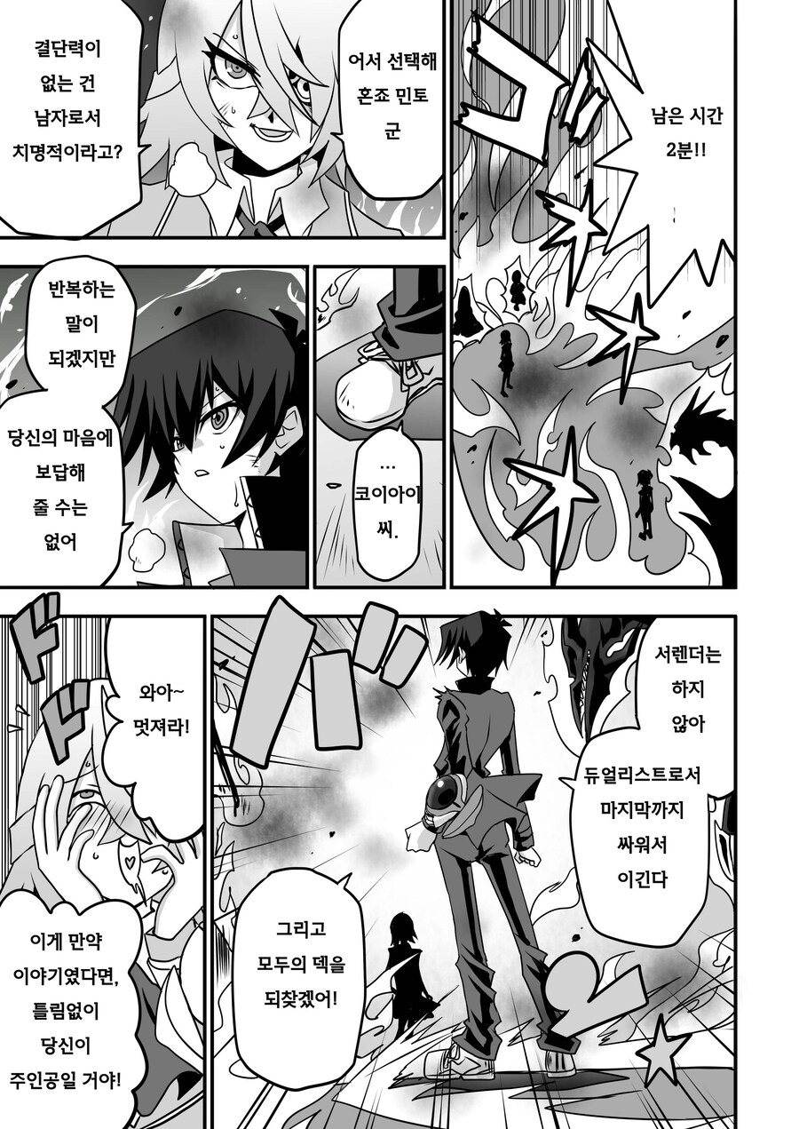 번역) 아가씨 듀얼리스트 8-21_7.jpg