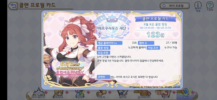 프리코네 6.5주년 기념) in300 메르쿠리우스 재단 모집중_1.jpg