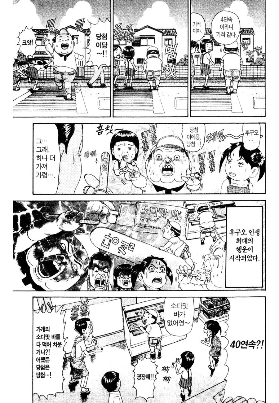 [괴짜가족]당첨이 엄청 많은 후구오_8.jpg