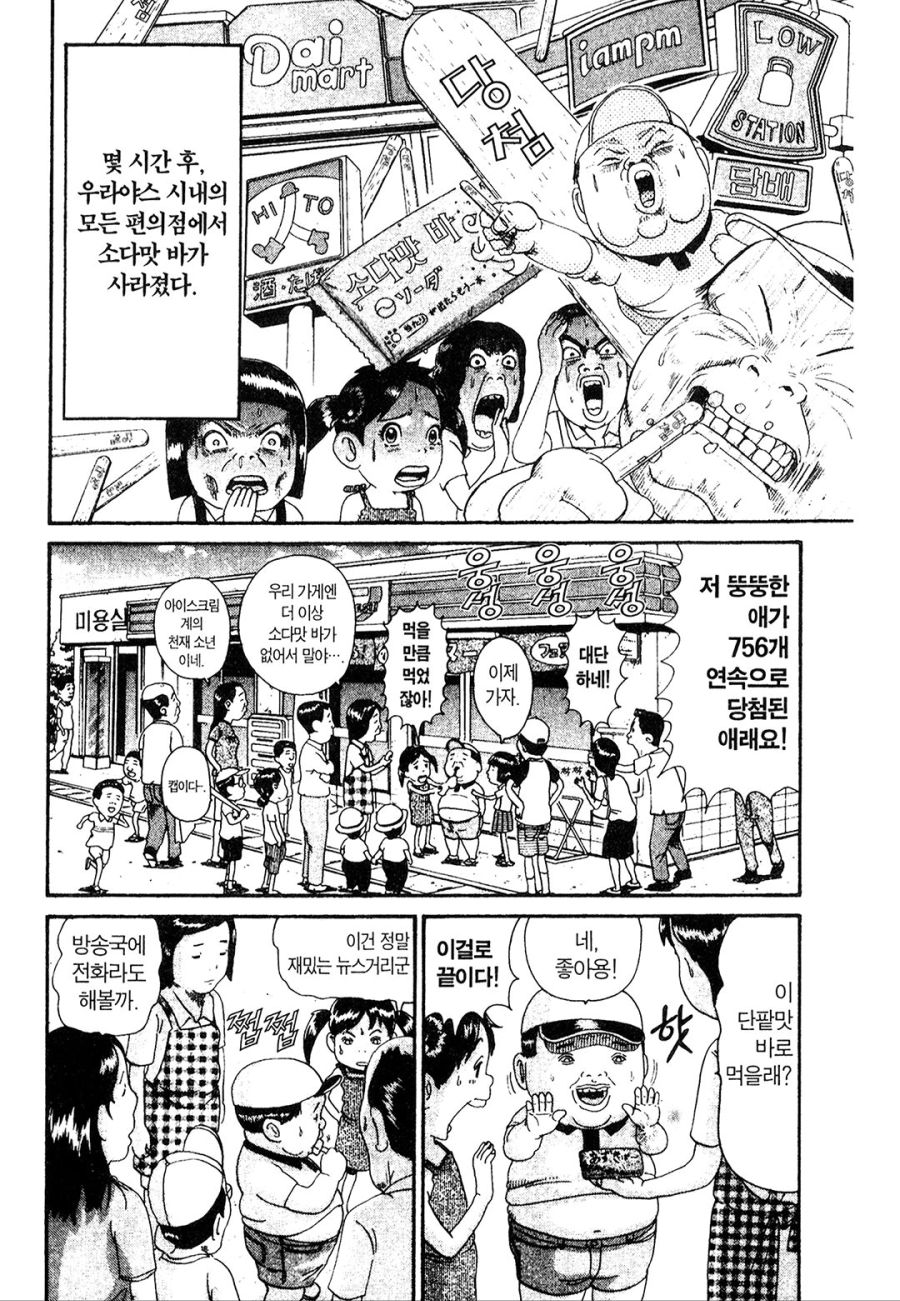 [괴짜가족]당첨이 엄청 많은 후구오_11.jpg