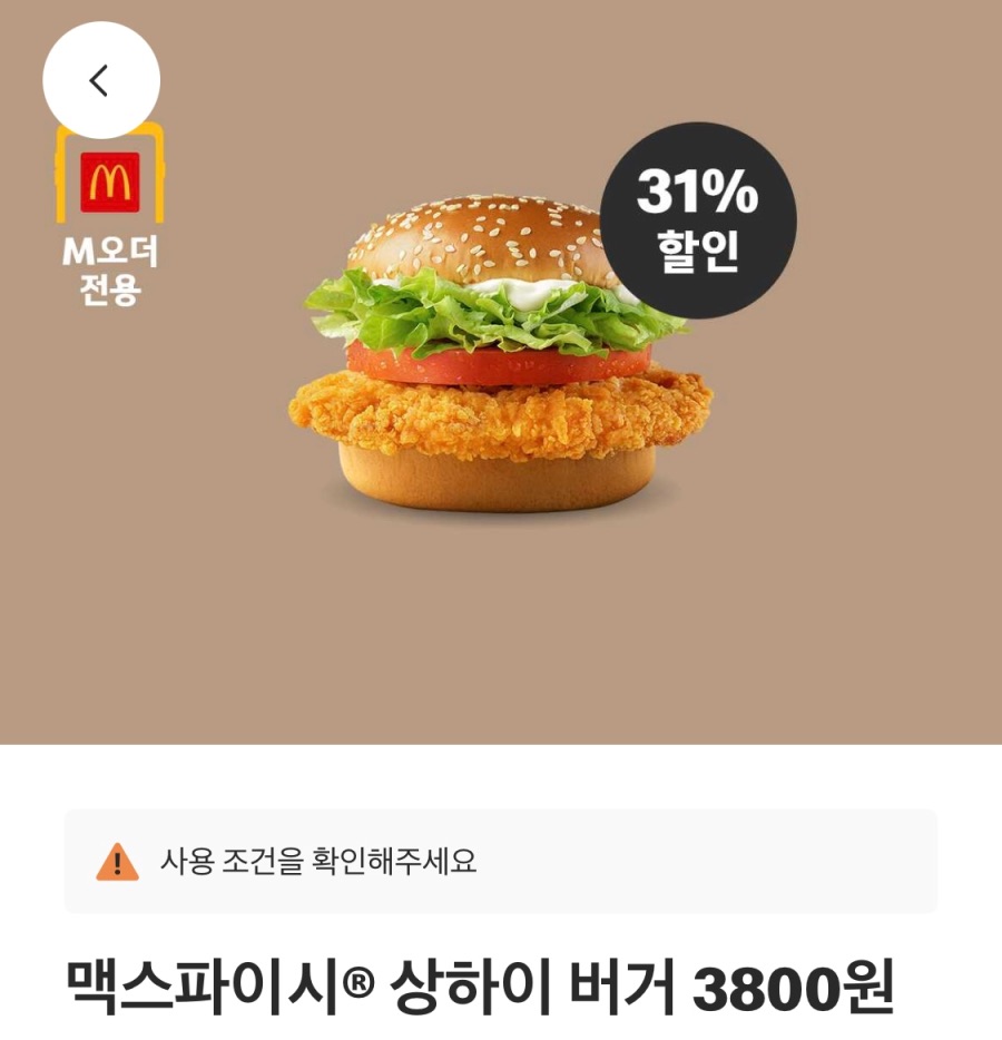 [맥도날드앱] 슈슈버거 3천원, 치킨스낵랩 1800원 외 (9/22~28)_3.jpeg