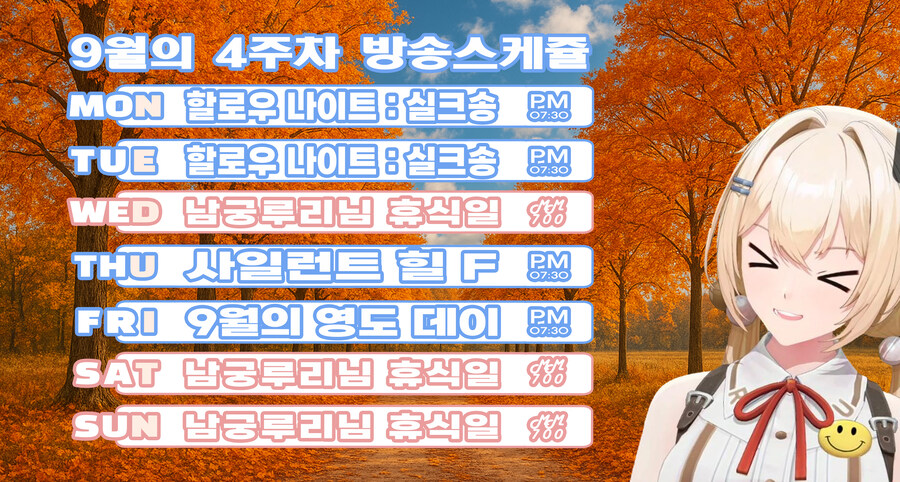 9월 4주차 방송 스케쥴 표_1.jpg
