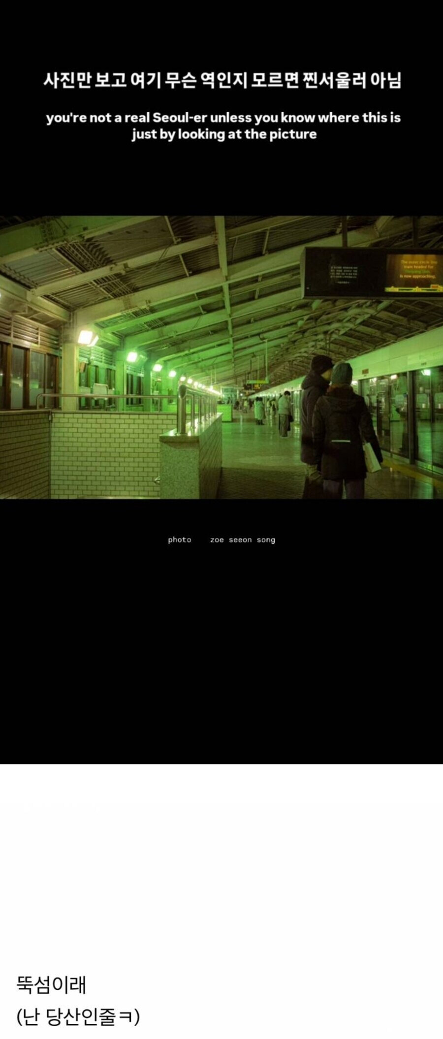 현재 1000플 넘어간 서울 지하철 사진 한장.jpg_1.jpg