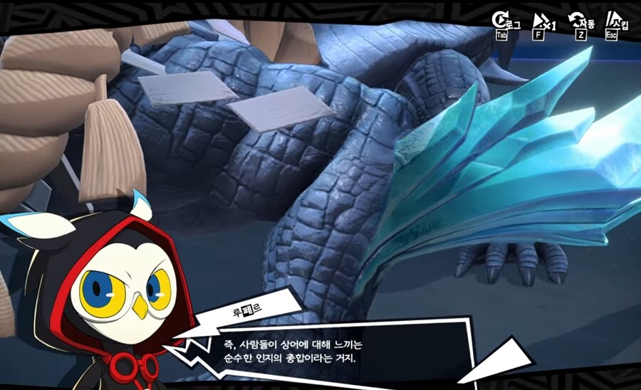 페르소나) 광기의 모바일겜 스토리_45.jpg