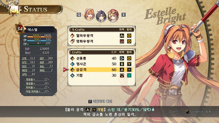 [하늘의 궤적 1st] 상위 크래프트 해금 레벨_6.jpg