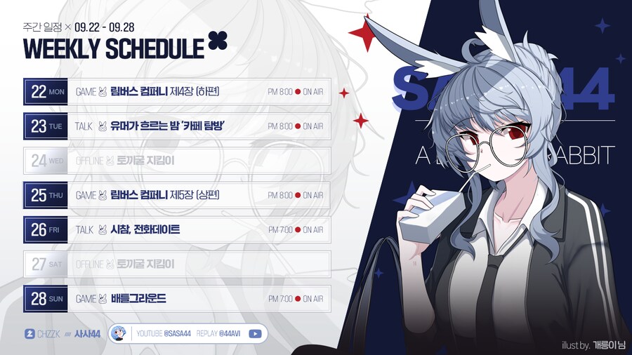 🗓️ 사사님 방송 일정 안내 (9.22~9.28)_1.png