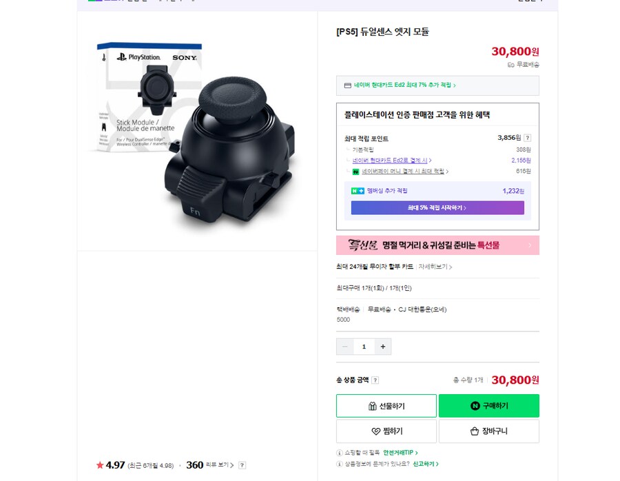 [네이버] [품절]PS5 듀얼센스 엣지 모듈 /30,800원_1.png