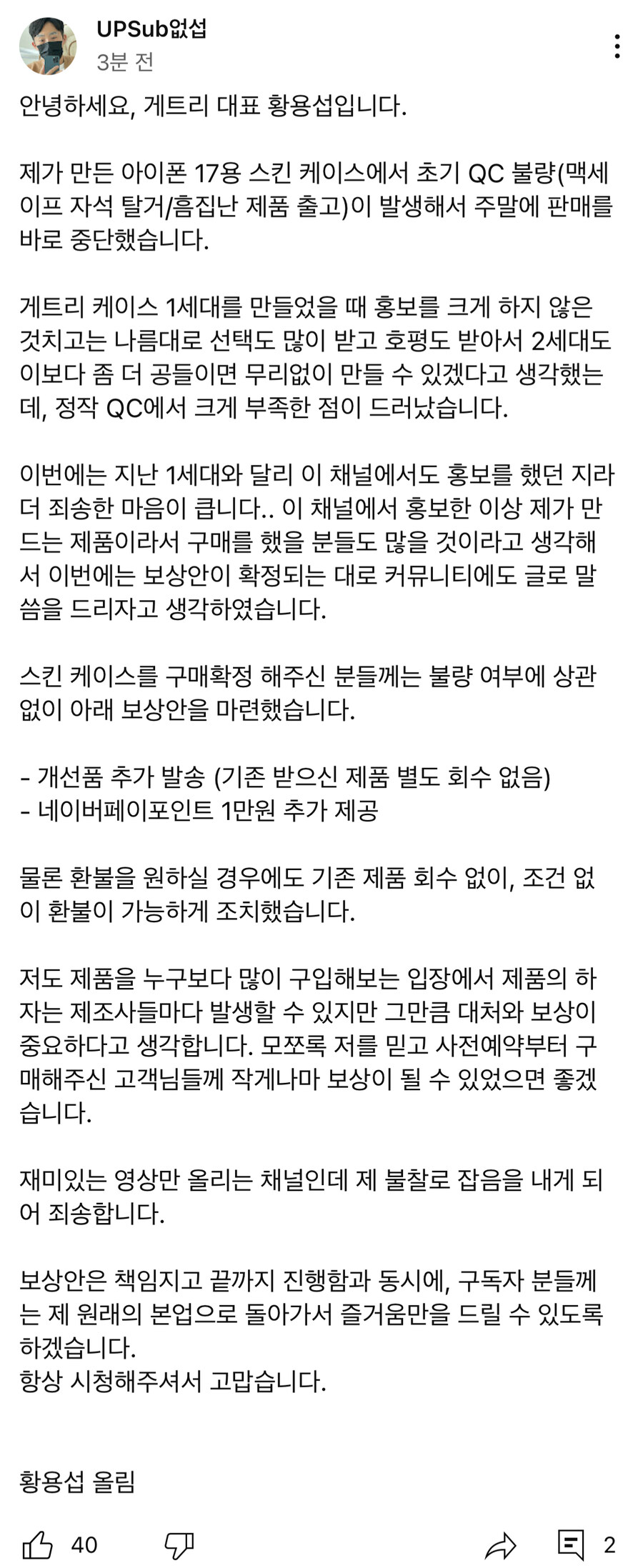 잇섭 케이스 qc 대처 근황_1.jpg