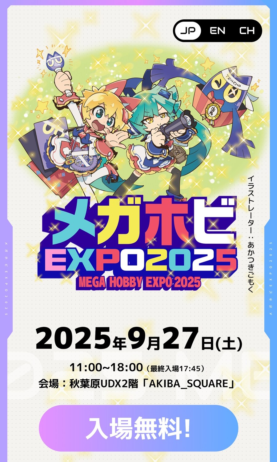 [메가하우스] 메가하비 EXPO 2025. 9월 27일 개최_1.jpg