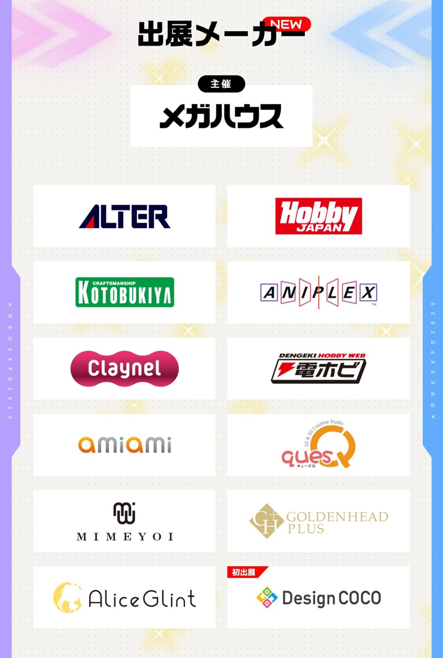 [메가하우스] 메가하비 EXPO 2025. 9월 27일 개최_2.jpg