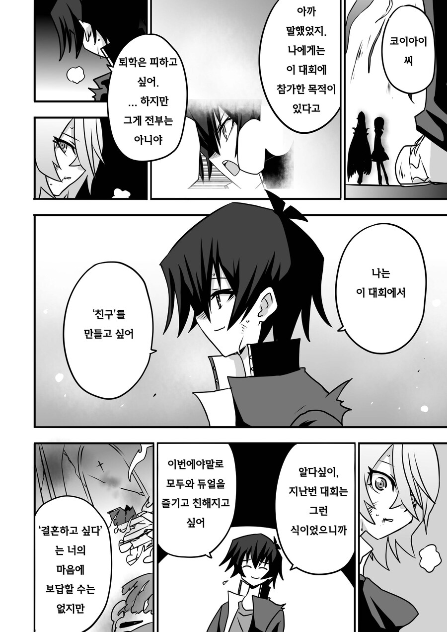 번역) 아가씨 듀얼리스트 8-22_4.jpg