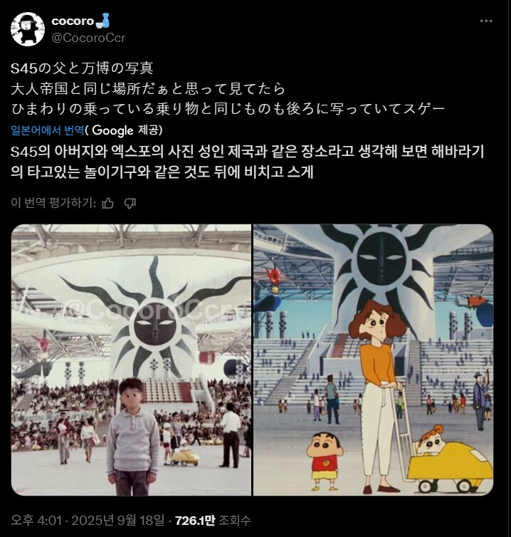 옛날 오사카 엑스포 사진에서 짱구 가족을 발견.jpg_1.png