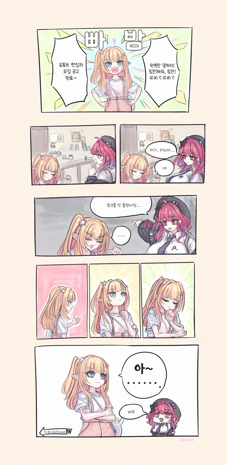 지적인 리노아가 편집자 모집하는 만화.manhwa_2.png