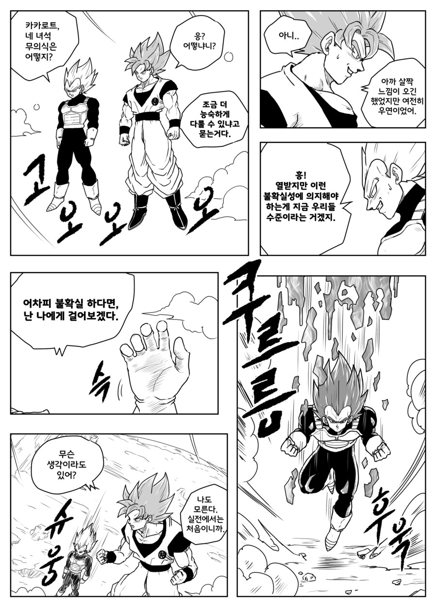 드래곤볼 슈퍼 올스타즈 ★ 제26화 '진화완료! 초일성룡의 압도적 위력!_16.png