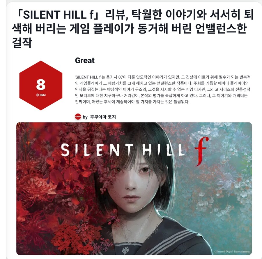 IGN 재팬 사일런트 힐 f 리뷰_1.jpg