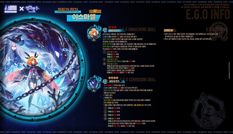 림버스] 명방 콜라보 에고 스킬구성 단상_1.png