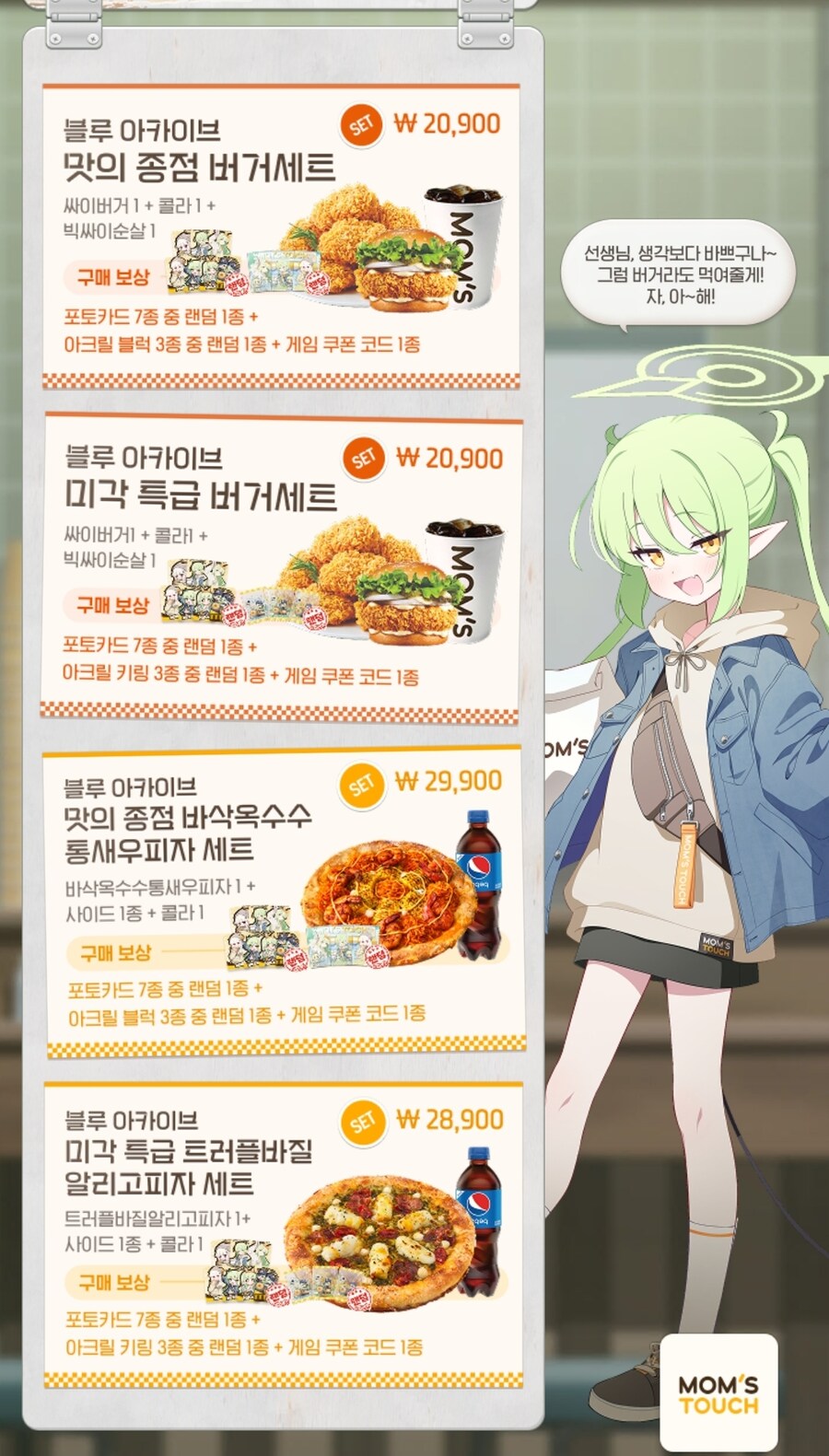 블루아카) 맘스터치 콜라보메뉴 1인분짜리는 안 만드나_1.jpg