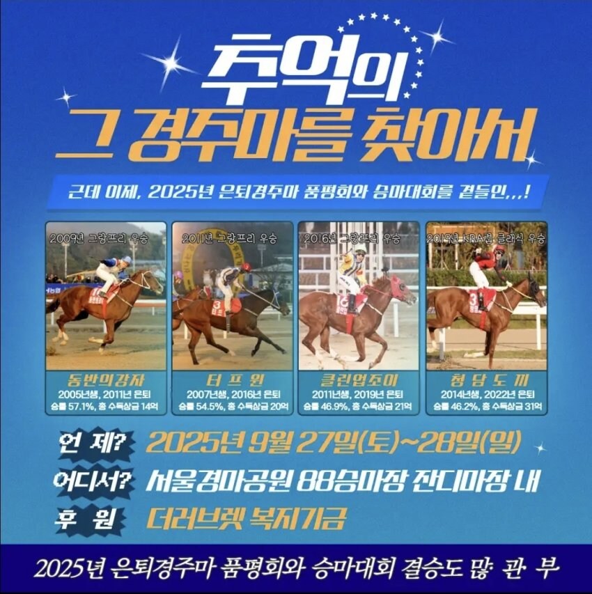 국내 최초(?)의 은퇴마 팬미팅 행사에 빠진 어느 경주마._3.jpg