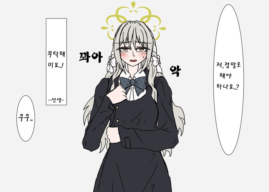 블루아카)미요한테 옷벗어서 보여달라는 선생_1.jpg