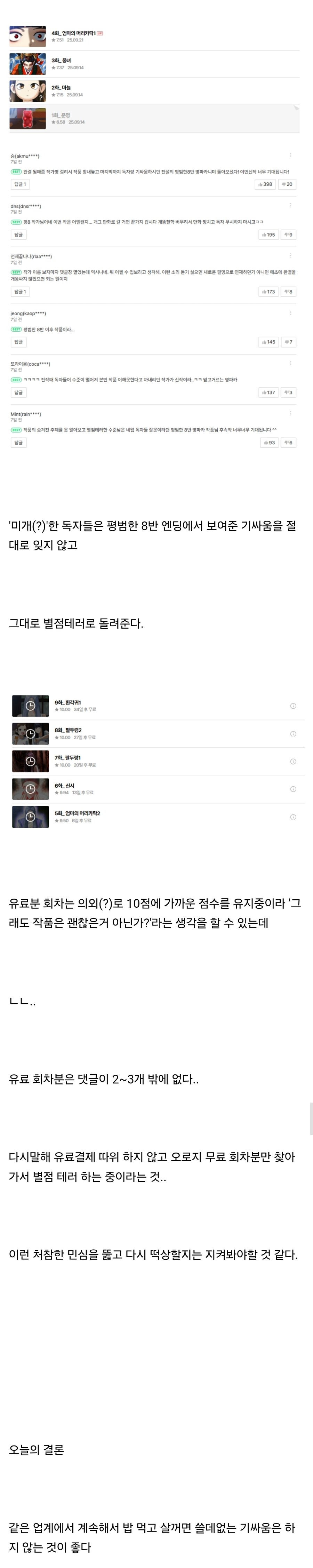 네이버 신작 웹툰이 별점 테러 당한 이유_3.jpg