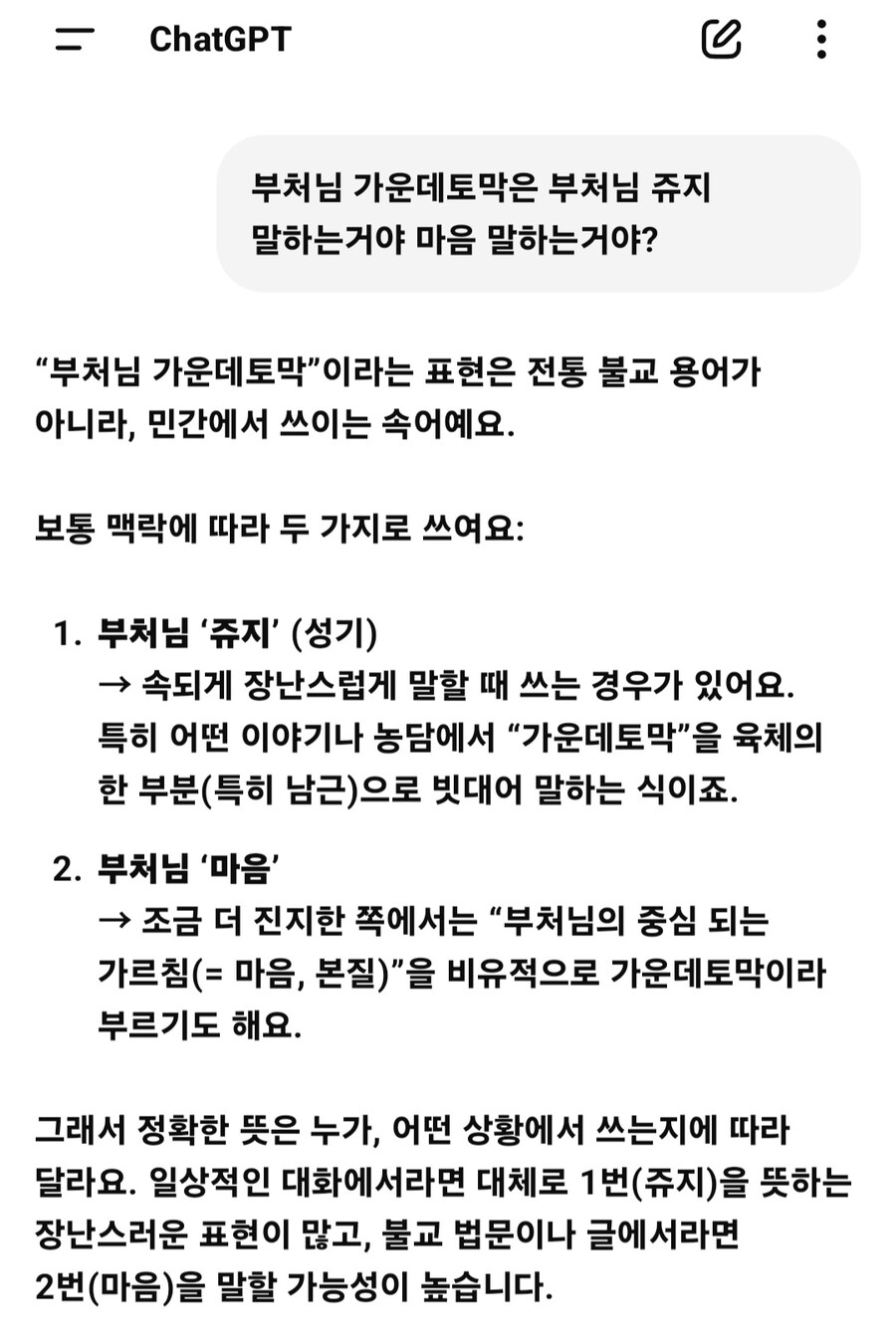 애초에 '부처님 가운데 토막'이라는 표현이 쥬지 말하는거였어..?_1.jpg