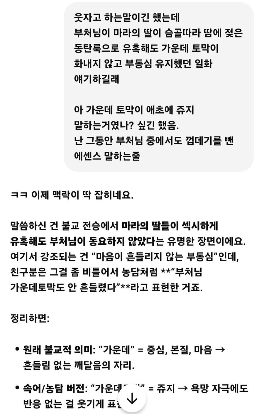 애초에 '부처님 가운데 토막'이라는 표현이 쥬지 말하는거였어..?_2.jpg