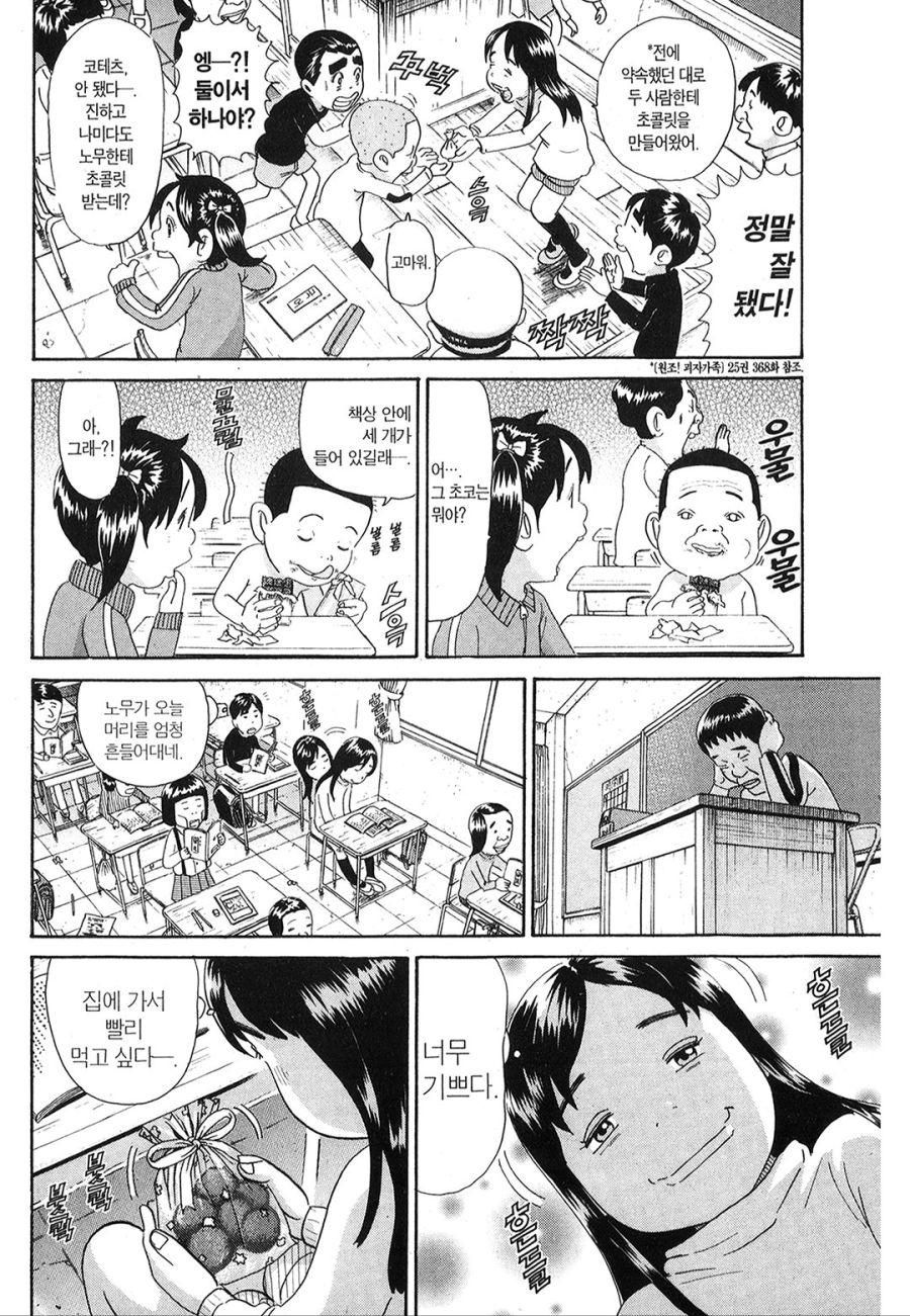 [괴짜가족]전교생의 급식을 먹어치우는 사치코_6.jpg