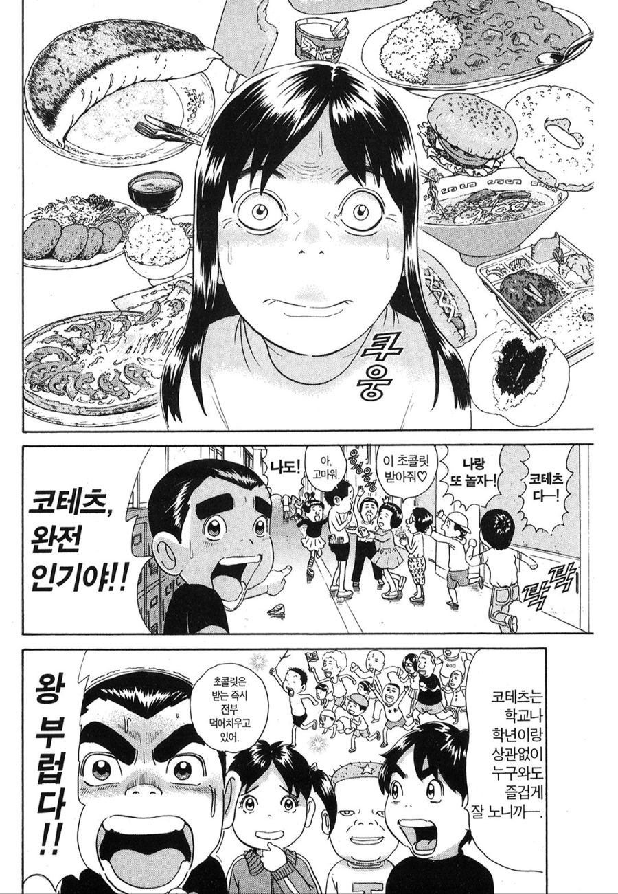 [괴짜가족]전교생의 급식을 먹어치우는 사치코_10.jpg