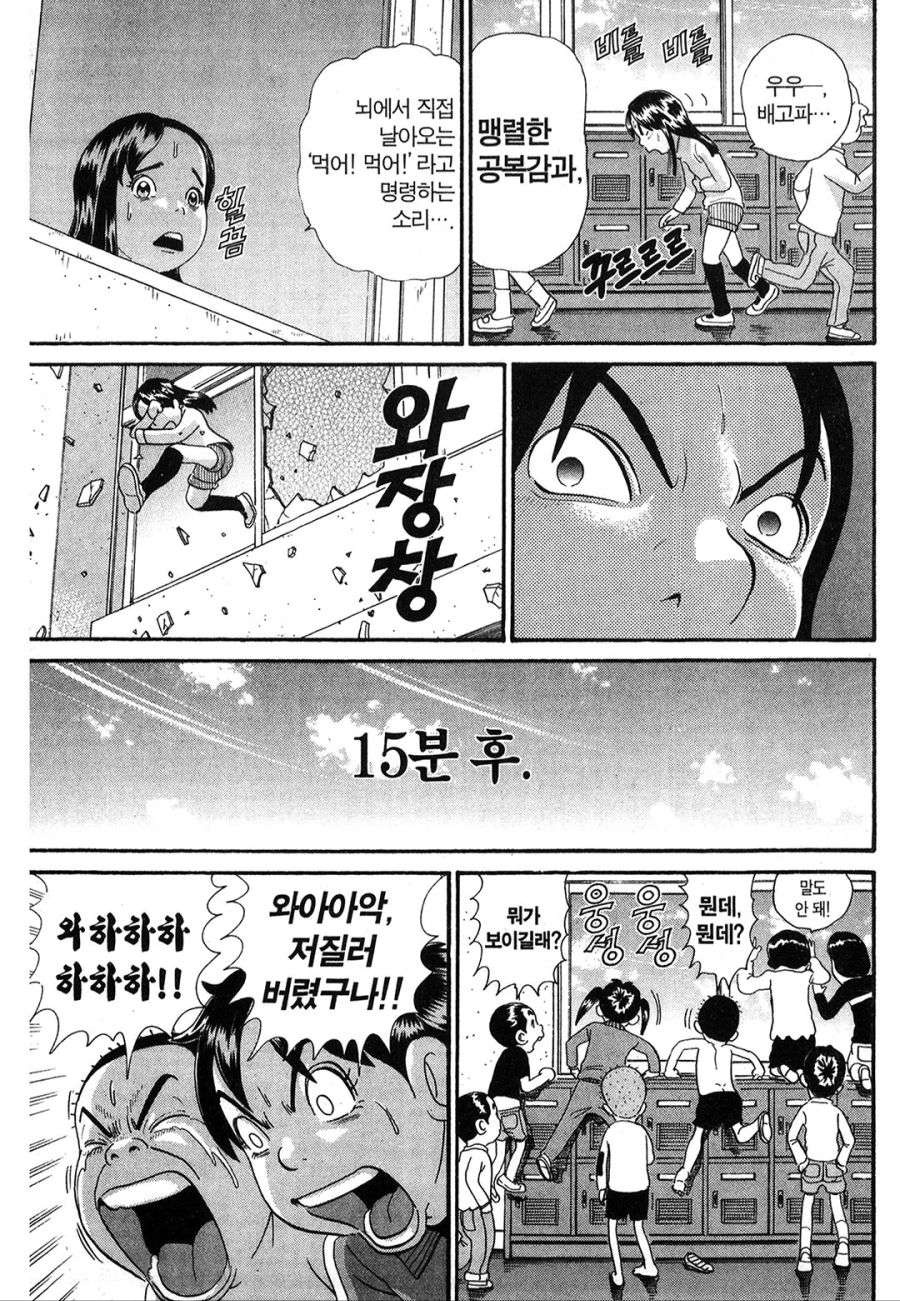 [괴짜가족]전교생의 급식을 먹어치우는 사치코_11.jpg