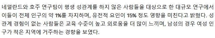 ‘인구의 1%’ 평생 성관계 없는 무성애자, 특징 알아보니…예상 밖 결과_2.png