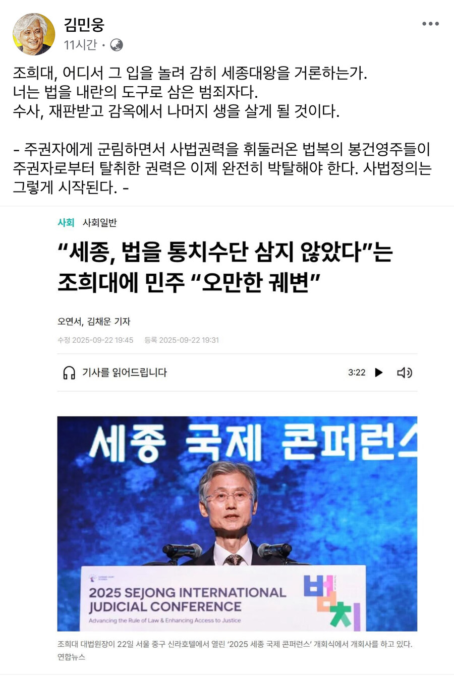 김민웅) 조희대, 어디서 그 입을 놀려 감히 세종대왕을 거론하는가_1.jpg