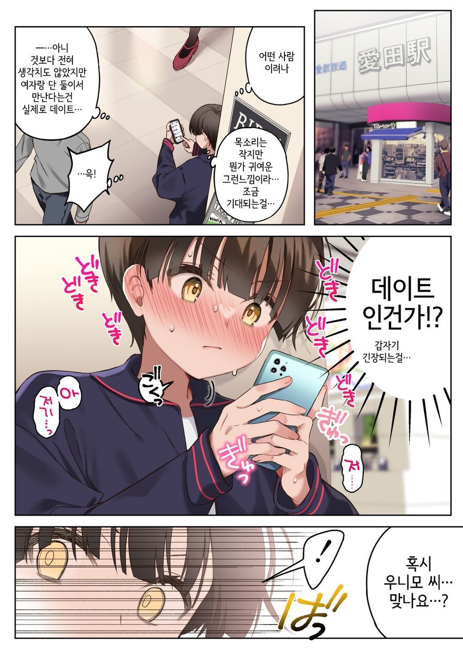 자, 너도 순애최고라고 외쳐라!.manga_4.jpg