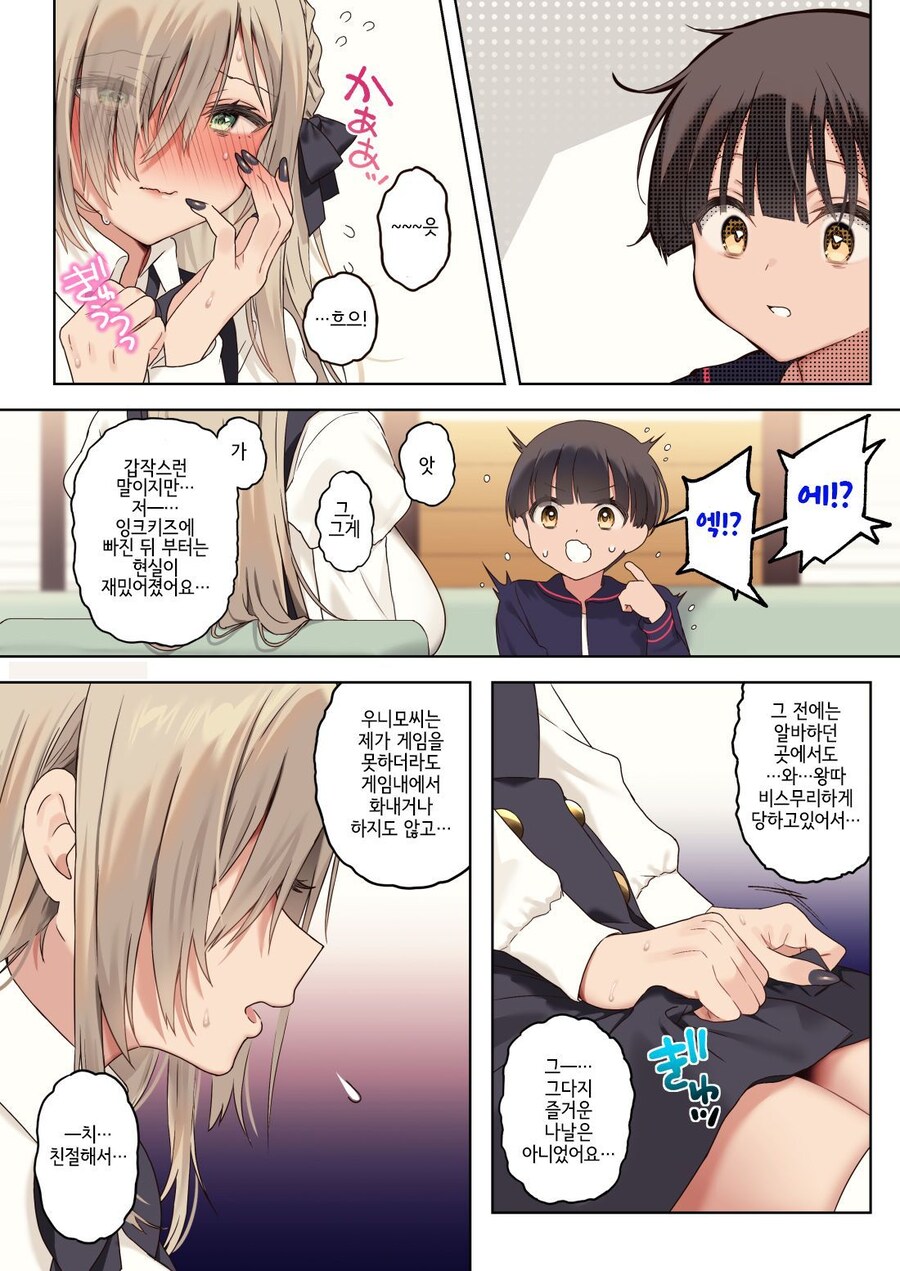 자, 너도 순애최고라고 외쳐라!.manga_10.jpg