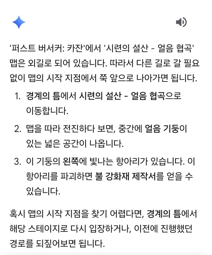 PS5 '불' 강화재 제작서는 어디서 나올까요?_4.jpg