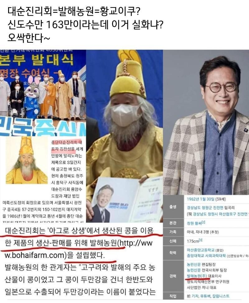 속보) 이재명... 사이비 종교 커넥션 터졌다..jpg_2.jpg