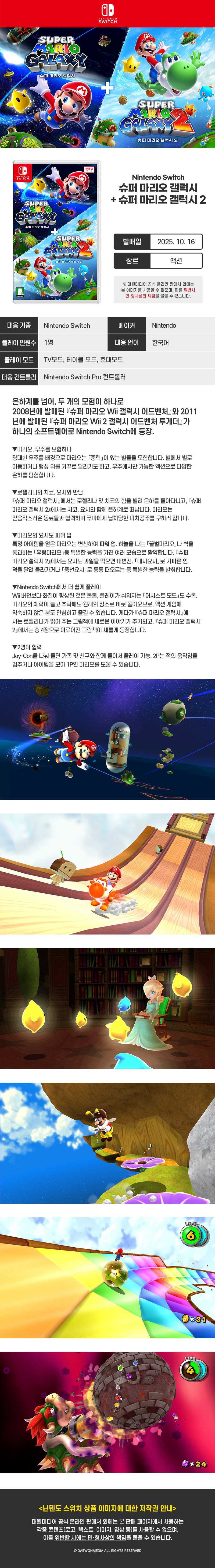 [겜우리] NS 슈퍼 마리오 갤럭시 + 슈퍼 마리오 갤럭시 2 예판 / 74800_1.jpg